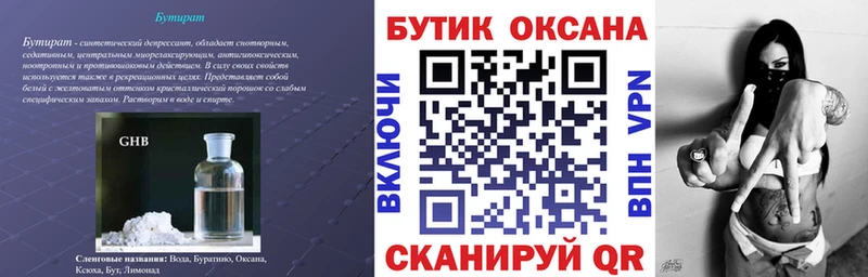 Бутират 99%  Купить закладки  Мезень 